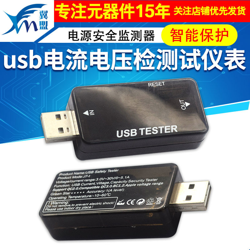 usb电流电压容量负载功率检测试仪表手机快充移动电源安全监测器