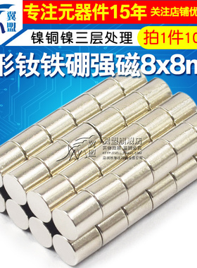 强磁铁8*8mm磁铁 磁釹铁硼 吸铁石 磁钢 圆形强磁D8x8mm磁铁