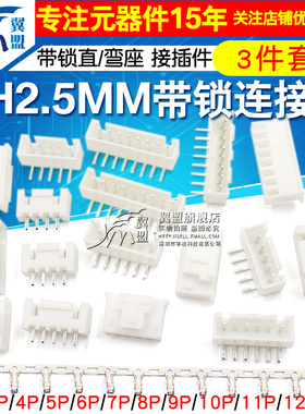 XH2.54mm带锁直/弯座XHB连接器接插件插针插头压线端子2p/3/8/12P