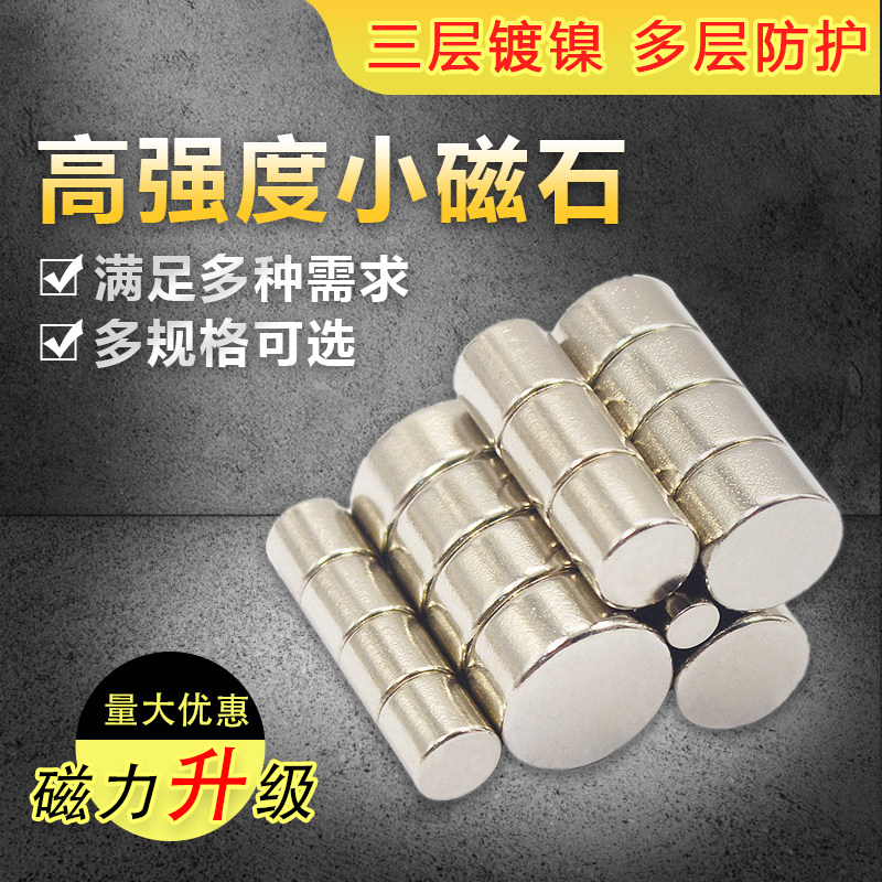 圆形磁铁强磁吸铁器强力高强度钕磁钢小磁石贴片吸铁石小磁铁,电子元器件市场,吸铁石/磁铁/强磁/巴克球,淘宝优惠券,粉丝福利购,淘宝优惠卷
