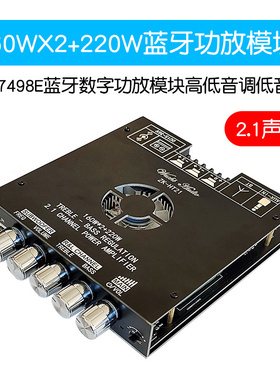160WX2+220W 2.1声道TDA7498E蓝牙数字功放模块高低音调低音炮