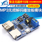 DIY mp3无损解码 自带功放板 MP3解码 播放器模块 板 TF卡U盘