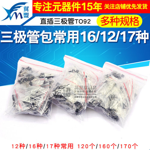 电子三极管PNPNPN常用直插封装