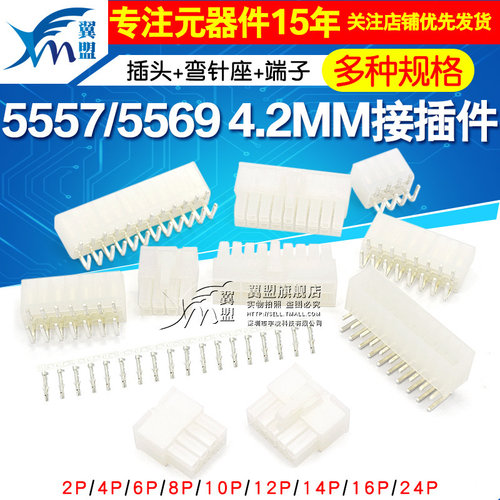 汽车连接器5557/5569汽车连接器
