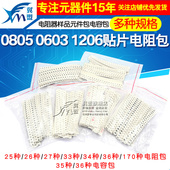 电阻器1206电容样品元 0805 170种混装 件大全 0603贴片电阻包27