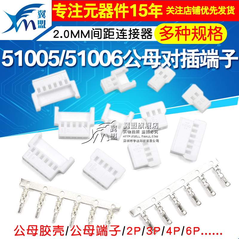 胶壳公母空中间距接插件
