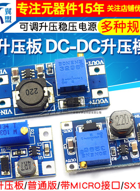 2a升压板DC-DC可调升压稳压电源模块mt3608输入2-24V升5/9/12/28V