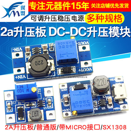2a升压板DC-DC可调升压稳压电源模块mt3608输入2-24V升5/9/12/28V