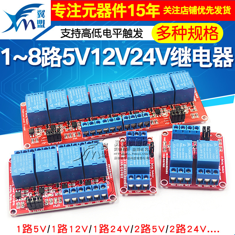 1 2 4 8路 5V12V24V继电器模块