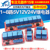 8路5V12V24V继电器模块带光耦隔离支持高低电平触发开发板
