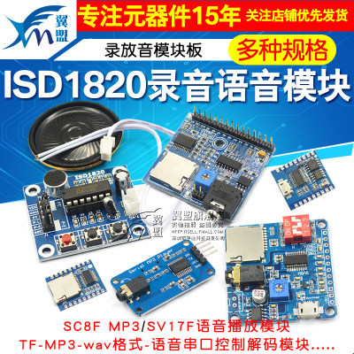 isd1820录音语音录放音控制模块