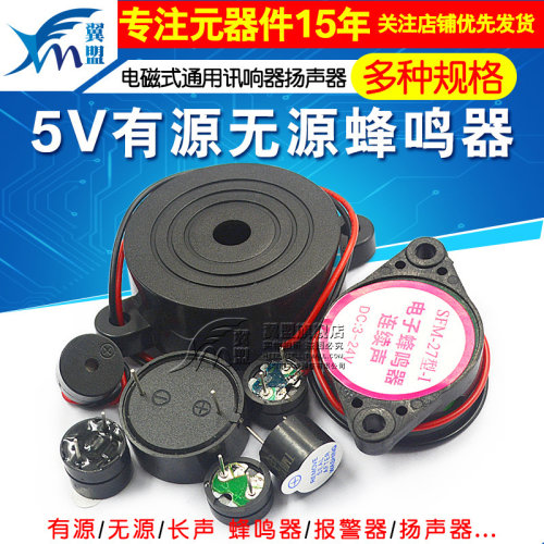 电磁式通用无源蜂鸣器