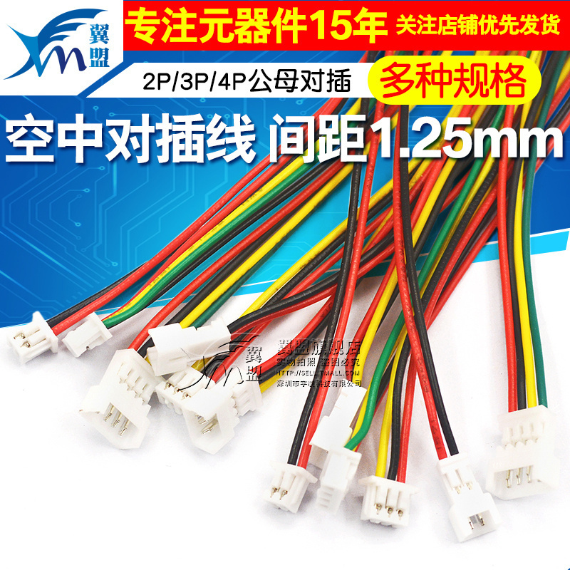 空中插线接线公母间距总长