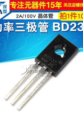 翼盟 功率三极管 BD237 2A/100V 晶体管 NPN 直插TO-126 10只
