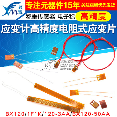 应变计电阻式称重传感器