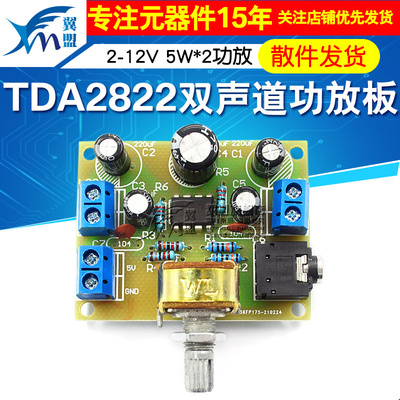 2822双声道功放板套件diy制作