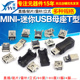 MINI 弯针座充电口 USB母座迷你USB插座插头T型母头5P直插贴片立式