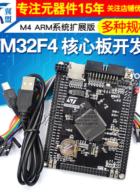 翼盟 STM32F407ZET6/ZGT6开发板STM32F4核心板 M4 arm系统扩展版