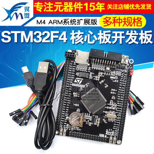 STM32F4核心板M4arm系统扩展版