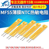 3950 NTC热敏电阻MF5B 3435长度25 50K 100K MF55薄膜型5K 10K