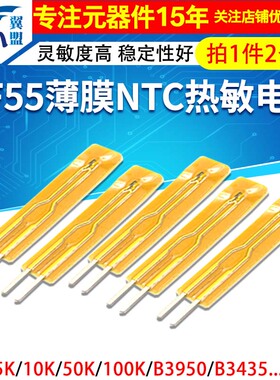 NTC热敏电阻MF5B/MF55薄膜型5K/10K/50K/100K 3950 3435长度25