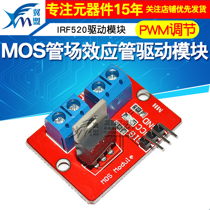 场效应管单片机驱动模块