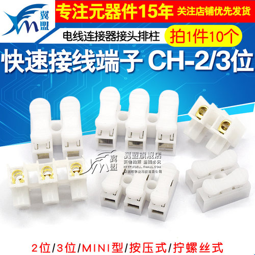 快速接线端子ch-2/按压式LED灯