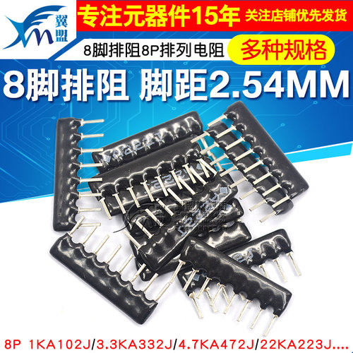 8脚排阻1k 3.3k 4.7k 10k 22k等 多规格可选