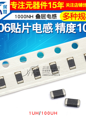 1206贴片电感 1UH 100UH 1000NH叠层电感 铁氧体精度10% (20只）