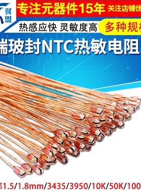 NTC热敏电阻头部1.3 1.8mm单端玻封MF51-10K50K100K 3950 3435 1%