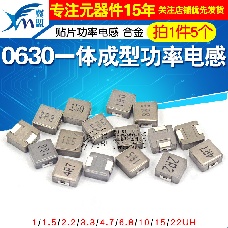0630一体成型 贴片 功率电感 拍1件=5个