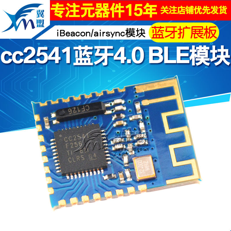 cc2541蓝牙4.0模块 BLE模块iBeacon/airsync模块蓝牙扩展板-封面