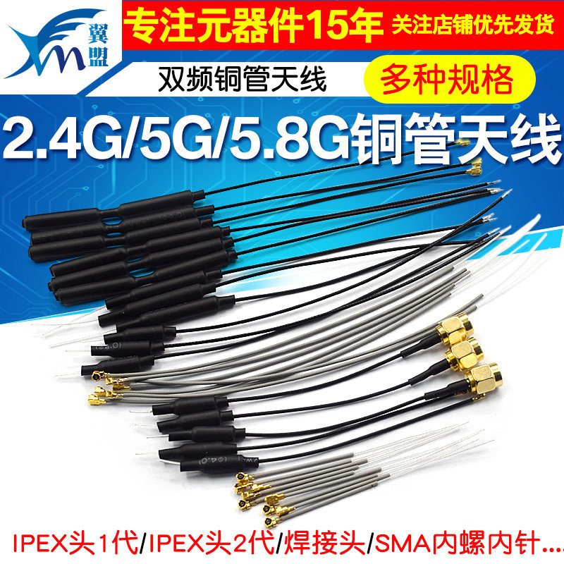 2.4G无人机天线5g5.8G铜管天线