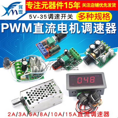 直流电机调速器开关调光模块