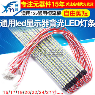 15 17 19 20宽 22寸23.6 24寸27寸通用led显示器背光LED灯条 白光