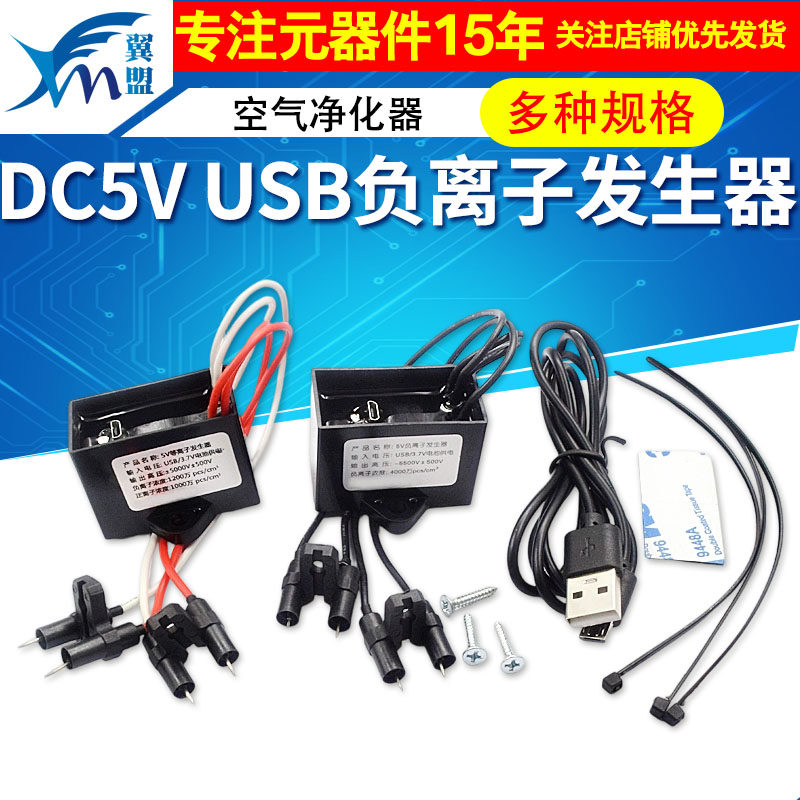 5V负离子发生器模块锂电池