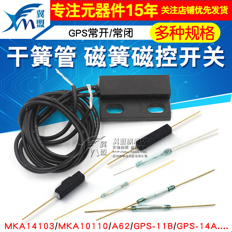 干簧管常闭镀金磁控开关