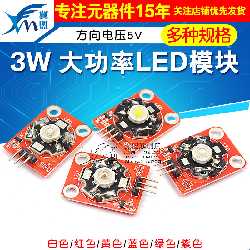 led灯3w白色黄色蓝色大功率模块