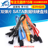 带卡扣 双弹片 连接线 SATA3.0硬盘线串口 线长约40CM SATA数据线