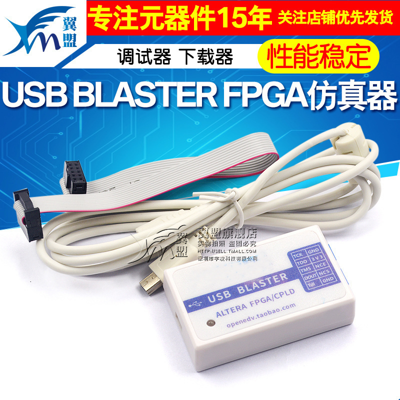 USB BLASTER FPGA仿真器调试器下载器 支