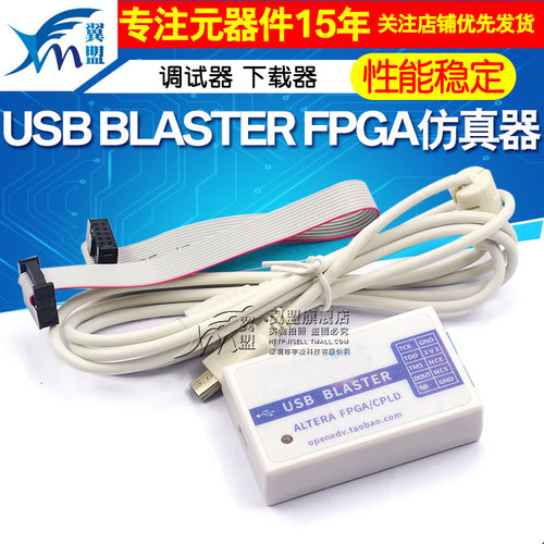 USB BLASTER FPGA仿真器调试器下载器 支