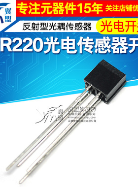 翼盟  传感器开关 光电开关 RPR220 光电开关 反射型 传感器