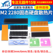 M.2固态硬盘散热片散热器台式 机m2电脑笔记本SSD马甲铝散热条导热