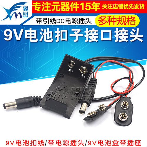 9v电池扣子接口接头9v方形