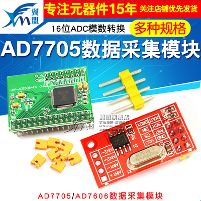 AD7705 AD7606双路16位ADC模数转换数据采集模块 输入增益可编程