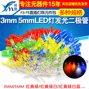 3mm 5mmLED小灯泡发光二极管F3F5红绿黄蓝白色直插灯珠元件包指示