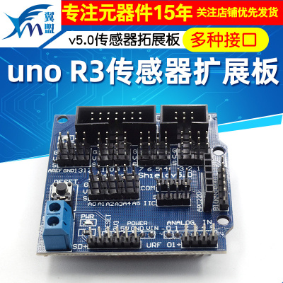 R3v5扩展板sensorshield