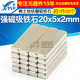 磁铁强磁吸铁石强力20x5x2mm磁铁片硼磁铁强力磁铁强磁 拍1件20个