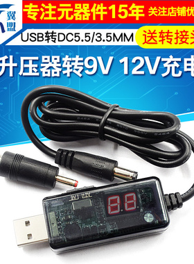 USB升压线5V转9V12V路由器电源线充电宝供电充电线转换线移动电源DC圆头圆孔充电线光貓音响台灯风扇