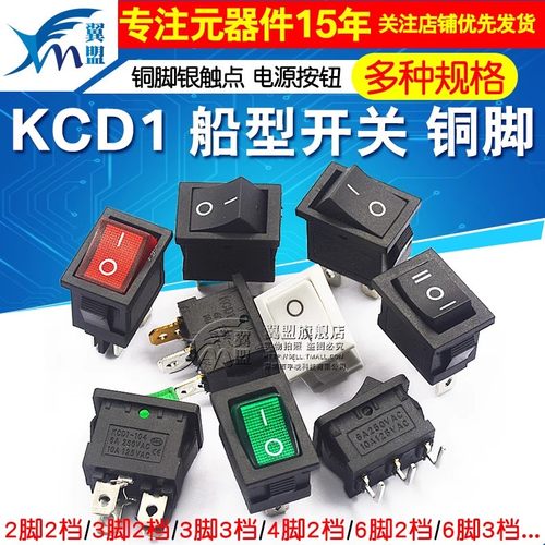 船型开关kcd11饮水机船形按钮